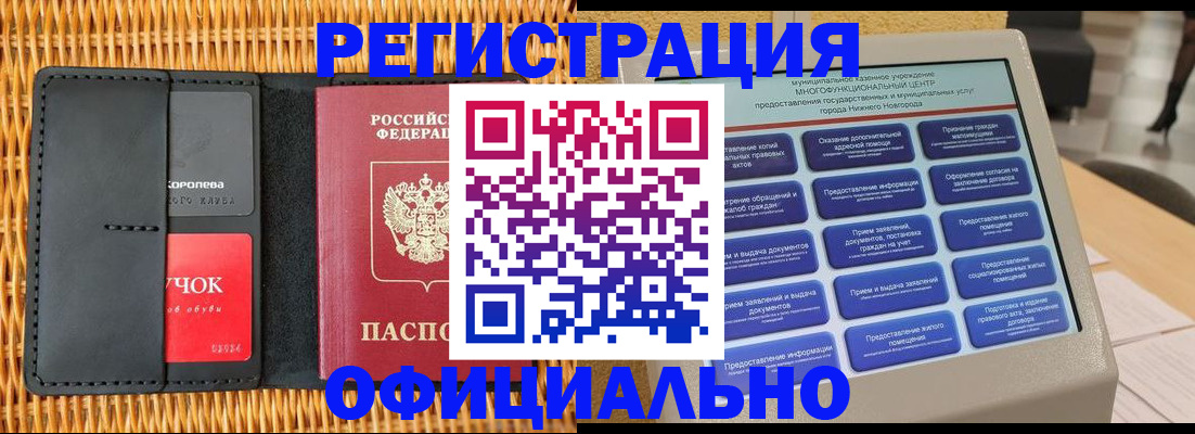 временная регистрация купить в Твери