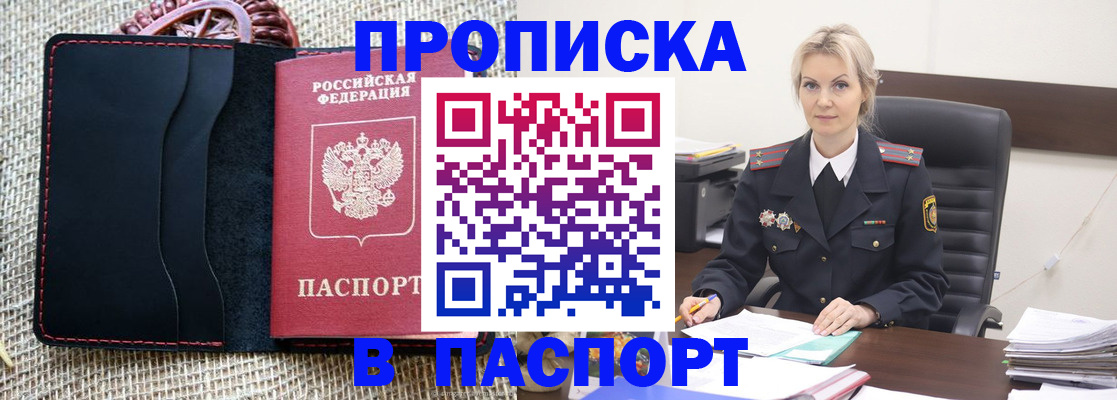 прописка законно в Твери